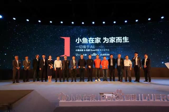 震惊|小鱼在家与百度DuerOS联合发布的“分身鱼”使用了全志芯片